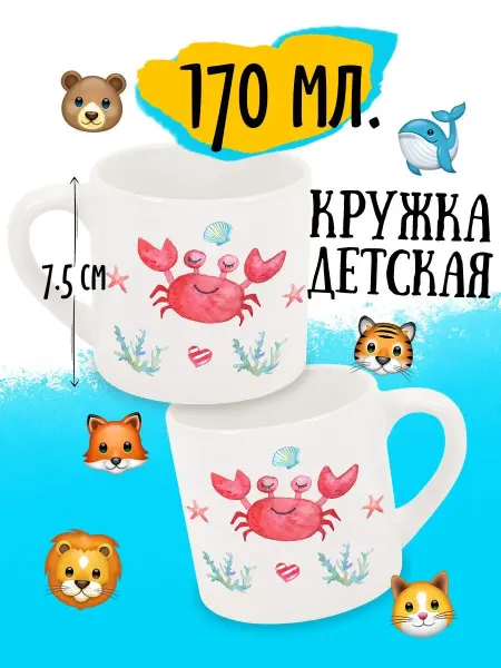 Luzimuzi Детская кружка Морская Крабик
