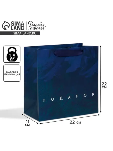 Market_Подарочные пакеты Подарочный пакет квадратный «Настоящему мужчине»