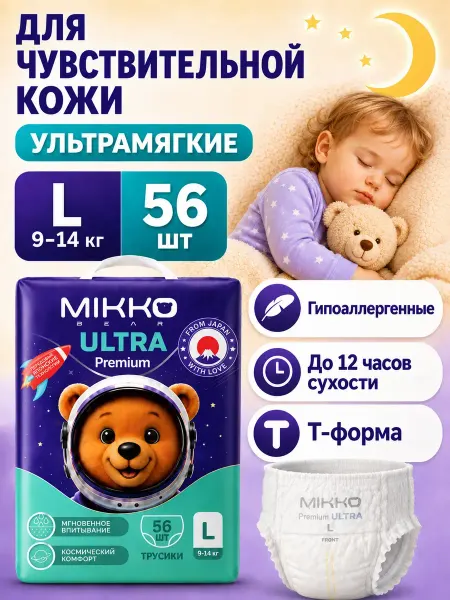 MIKKOBEAR Подгузники трусики 4 Ultra Premium размер L (9-14кг) 56 шт