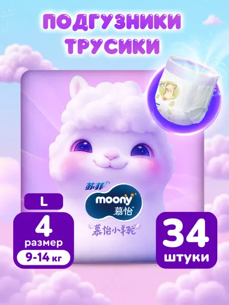 MOONY Подгузники трусики Альпака 4 размер L 9-14 кг, 34 шт