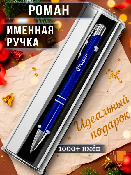 Msklaser Именная ручка Роман идеальный подарок