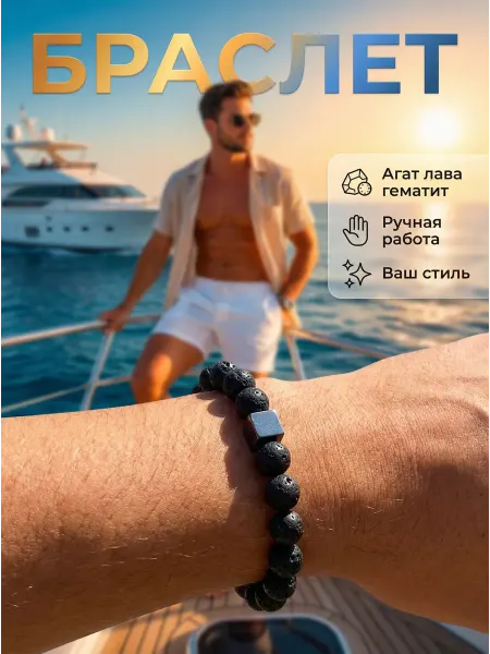NikolStone браслет влканическая лава гематит