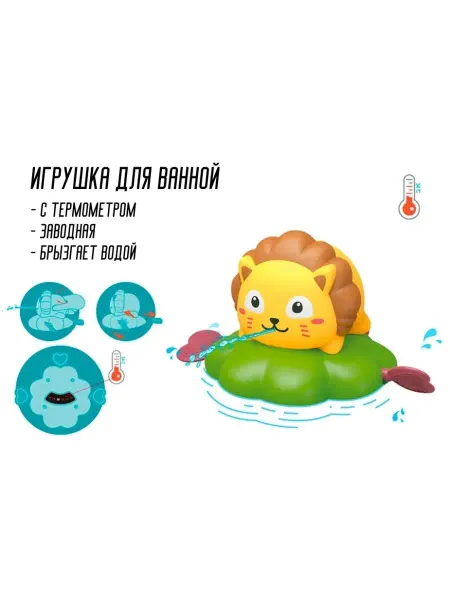 Oubaoloon Игрушка для ванной заводная Лев с термометром