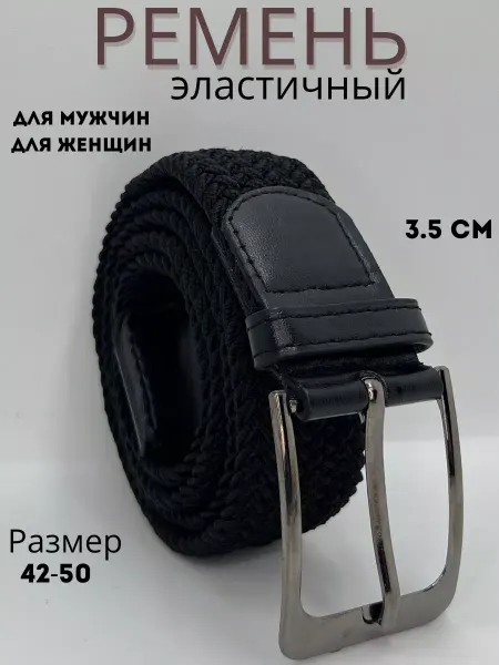 RGL Ремень резинка пояс текстильный