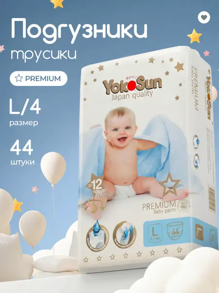Yokosun Трусики подгузники детские 4 L (9-14 кг) 18 шт