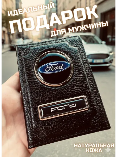 Skincover Обложка для автодокументов форд