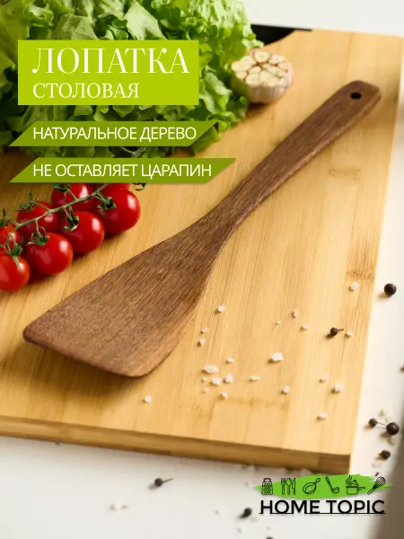 Topichome Лопатка кухонная деревянная
