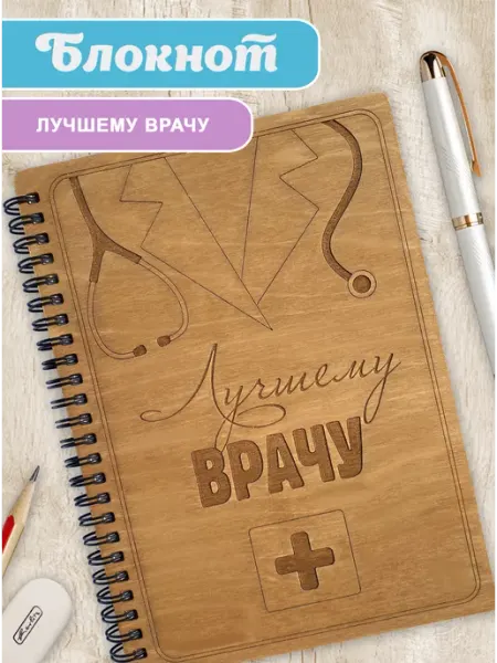 Woodenking Блокнот для записей а5 в линейку доктору подарочный