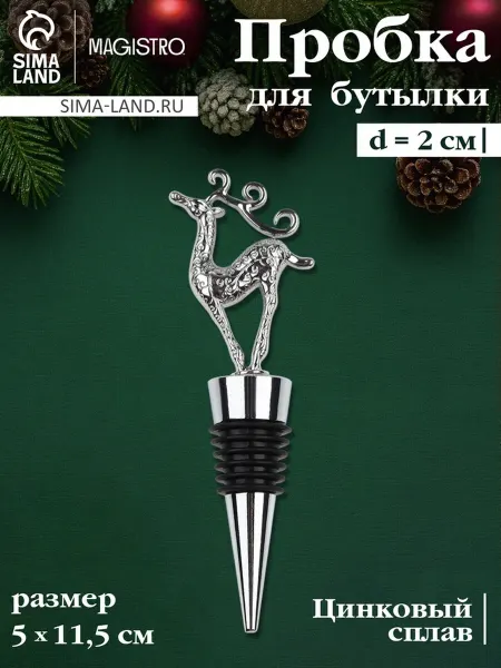 Zeriazor Серебристая пробка для бутылки с новогодним мотивом