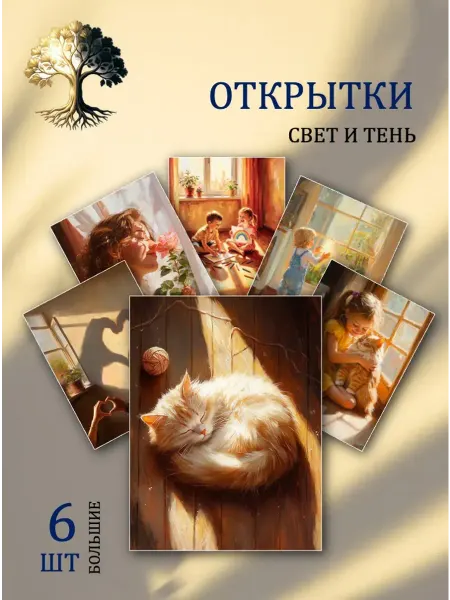 Обниму словами А6 Открытки домашний уют рисунки
