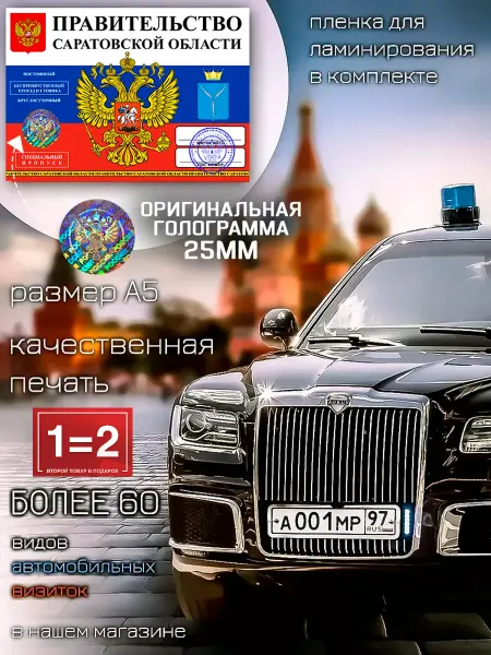 Министерство Сувениров Автовизитка для парковки в машину с номером телефона