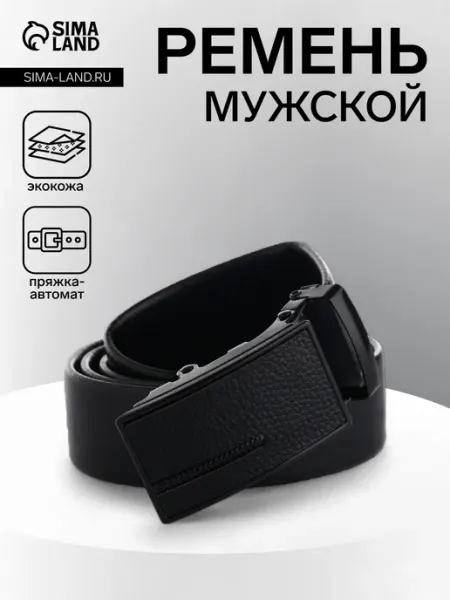 Сималенд Ремень кожаный с автоматической пряжкой