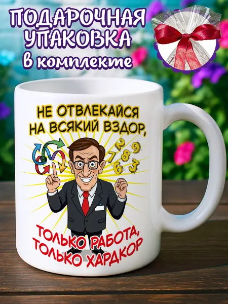 Подарочная кружка Кружка подарок начальнику шефу боссу