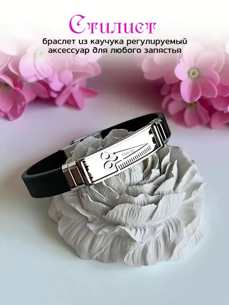 Mr. Ник Каучуковый браслет гравировка Стилист