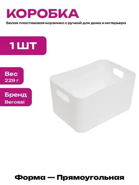 Корзина для ванной пластиковая белая для организации вещей