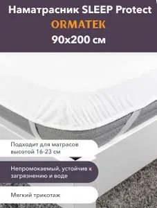 Орматек Наматрасник непромокаемый Sleep Protect 90х200 см, водонепроницаемый защитный чехол на 4х резинках на матрас