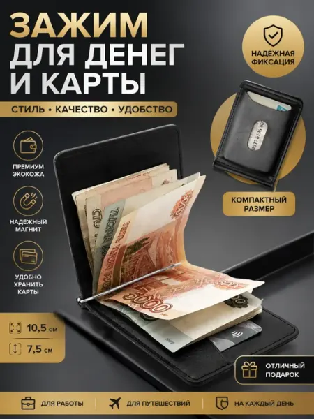 Кошелек зажим для карт и денег