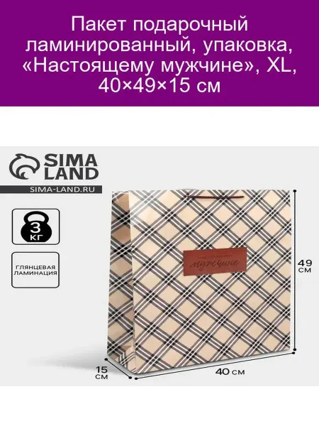 Доступные Радости Подарочный пакет «Настоящему мужчине» XL