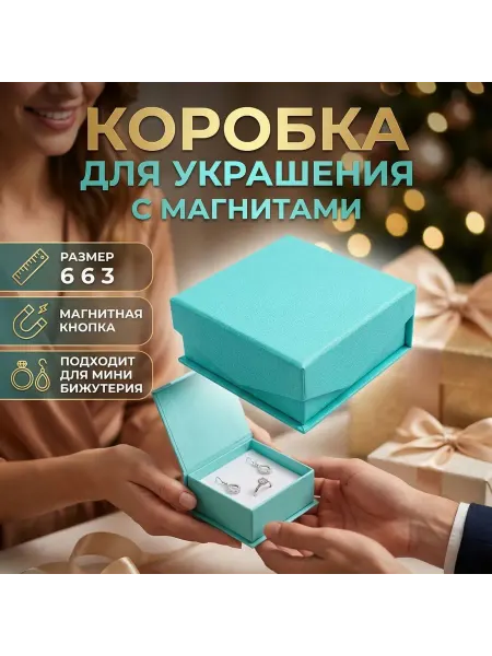 Подарочная коробочка под кольцо с магнитах