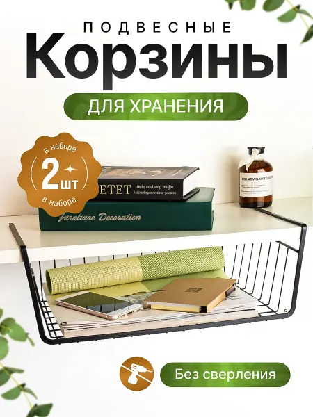 Подвесная корзина для хранения на кухне