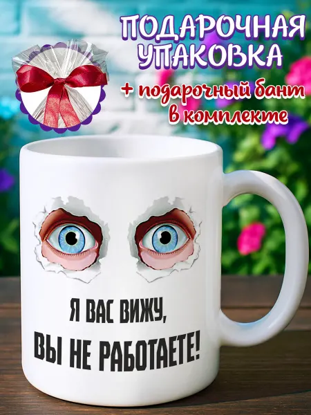 Подарочная кружка Кружка подарок начальнику шефу