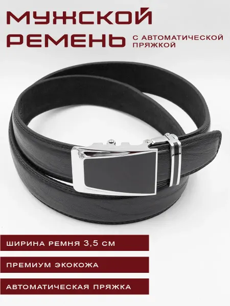 N-Style Ремень мужской автоматический