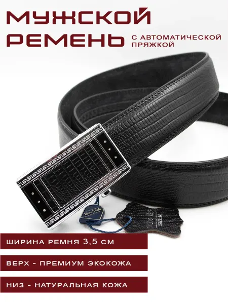 N-Style Ремень мужской автоматический