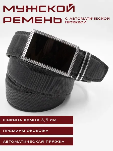 N-Style Ремень мужской автоматический