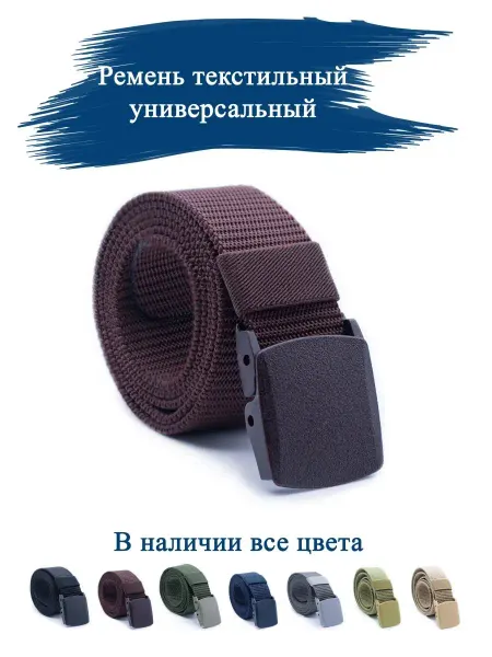 Sh.Tiger Ремень, ремень мужской текстильный