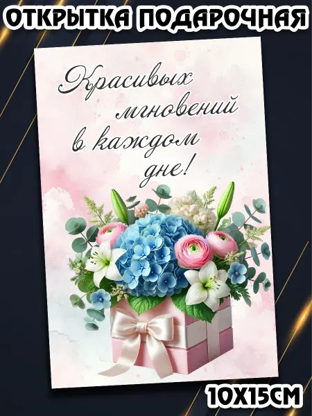 Podarkez Открытка с пожеланиями