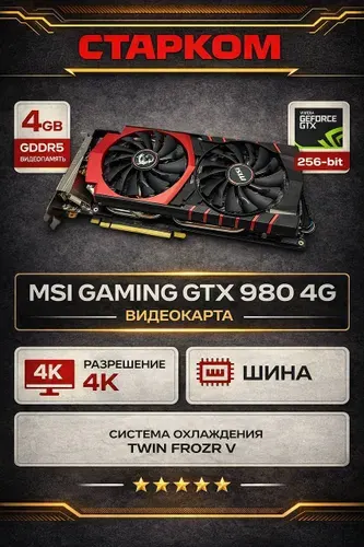 MSI Видеокарта 4 ГБ (GAMING GTX 980 GAMING)