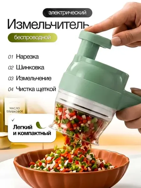 Овощерезка электрическая измельчитель