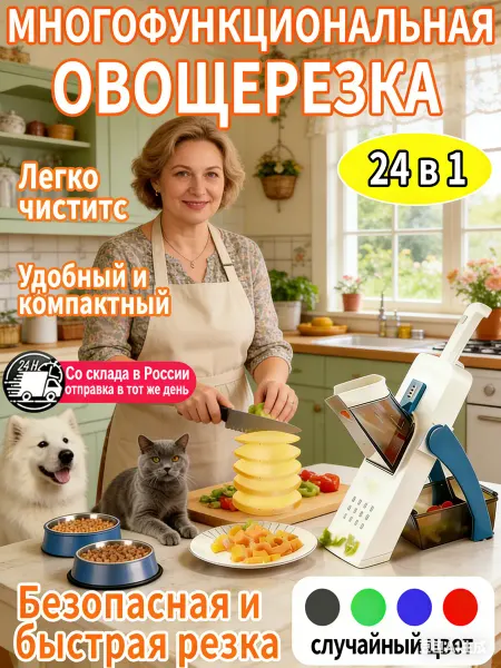 Овощерезка ручная многофункциональная