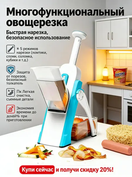 Овощерезка ручная многофункциональная