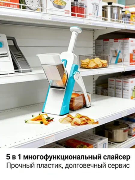 Овощерезка ручная многофункциональная