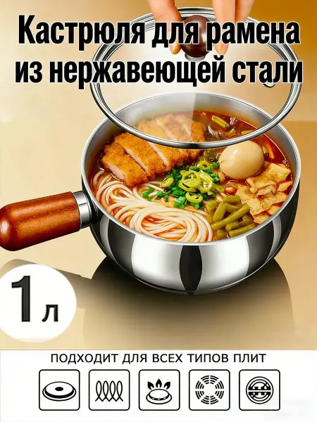Кастрюля для индукционной плиты 1 л,серебристый