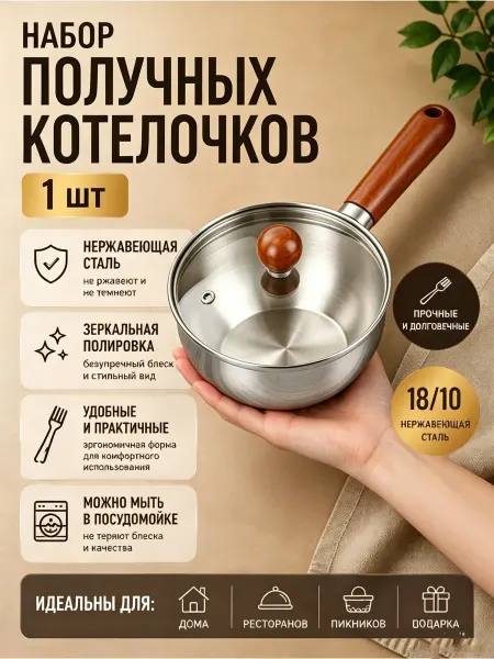 Набор кастрюль со стеклянными крышками стальные 1 шт