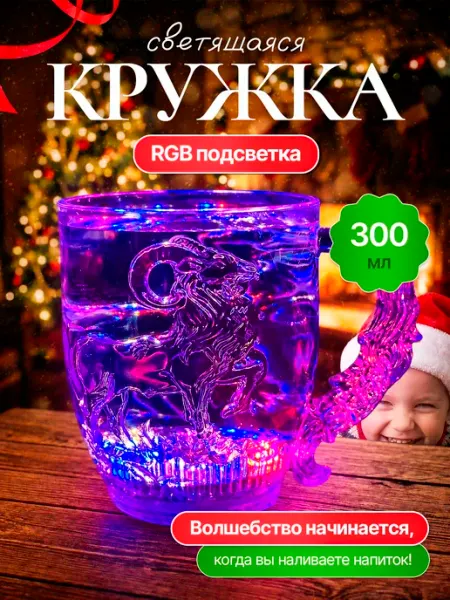 ORZALA кружка с подсветкой