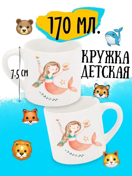 Luzimuzi Кружка детская Русалка