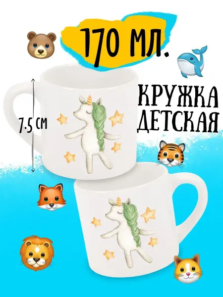 Luzimuzi Детская кружка Единорог Зеленовласка