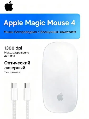 Apple Мышь беспроводная Magic Mouse 4 (A3204), серебристый