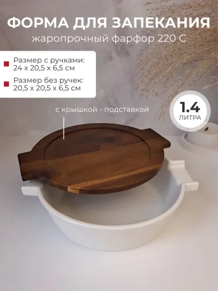Lenardi Форма для запекания круглая 1,4 л керамика
