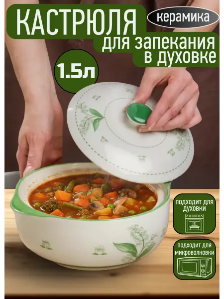 СТМ Кастрюля для запекания в духовку 1.5 л
