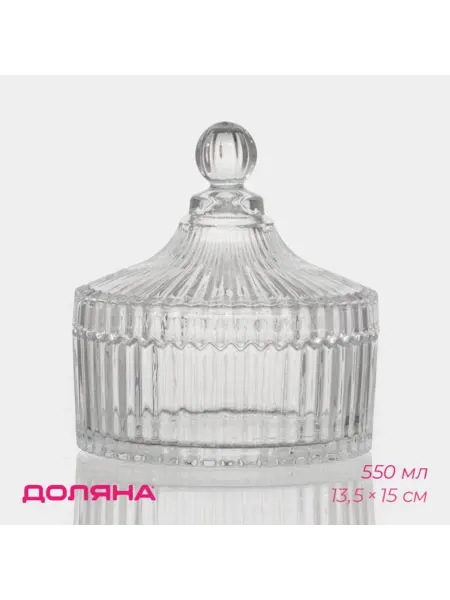 Лавка Конфетница стеклянная с крышкой 13.5х15 см прозрачная