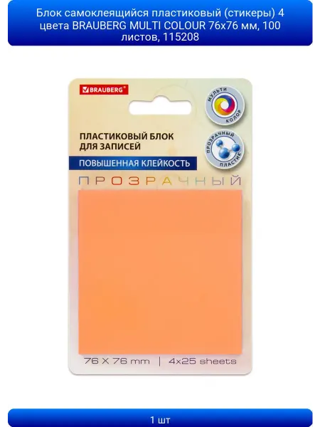 ABAZZILLA 1шт Блок самоклеящийся пластиковый (стикеры) 4 цвета BRAUBE