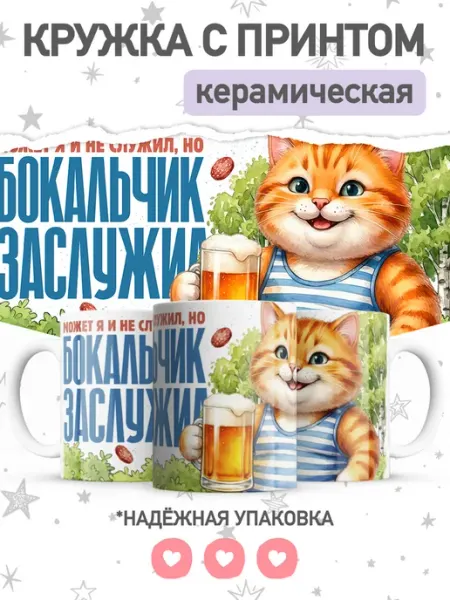 Jojo print Кружка хамелеон с приколом кот на 23 февраля