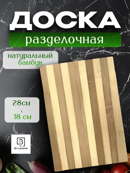 Бамбуковая разделочная доска 28см