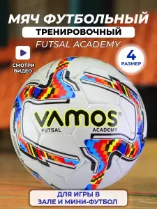 Мяч для футзала профессиональный размер 4 ACADEMY