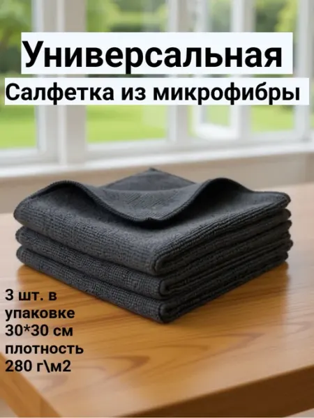 Без бренда Салфетки из микрофибры, тряпки для уборки авто, кухни, 30*30…