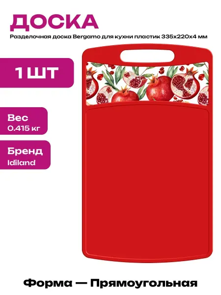 Доска для разделки продуктов красная пластик 335х220 мм 1 шт